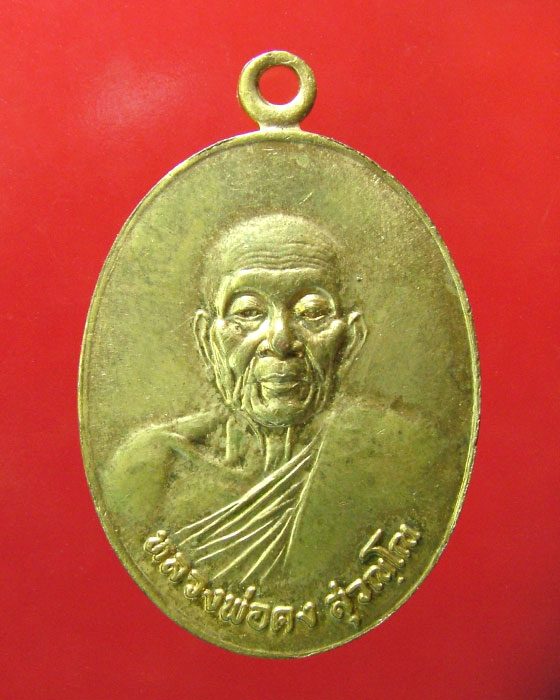 รบกวนสายตรงดูเหรียญหลวงพ่อคง วัดวังสรรพรส ธนาคารศรีนครให้ด้วยครับ