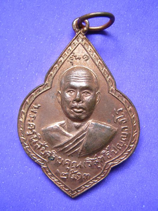 หลวงพ่อโอด วัดจันเสน ขอโชว์ เหรียญดอกจิก ปี 2513 เนื้อทองแดง