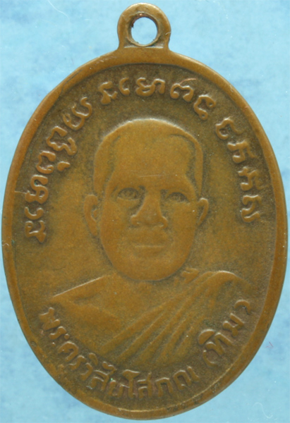 เหรียญทองแดง หลวงปู่ทวด วัดช้างให้ รุ่น 4 ปี 2505 + บัตรรับรอง