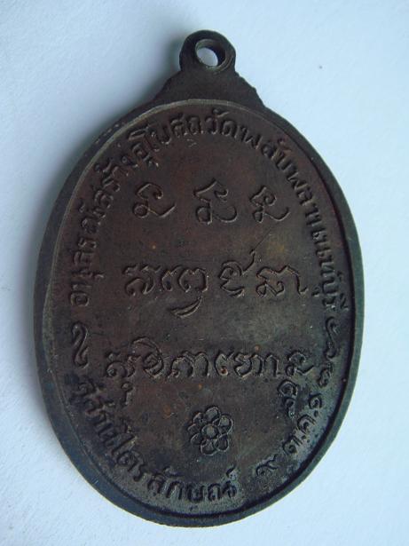 เหรียญ หลวงพ่อเกษมเขมโก แท้ไหมครับ