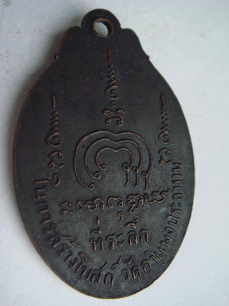 เหรียญ หลวงพ่อแพ วัดพิกุลทอง รุ่นอะไรแล้วดีไหมครับ