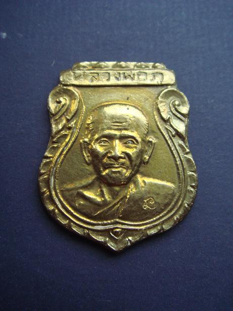 เหรียญหลวงพ่อภู วัดช้าง ดีไหมครับ