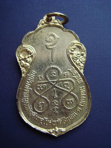 รบกวนดูเหรียญ หลวงปู่เอี่ยม แท้ไหมครับ