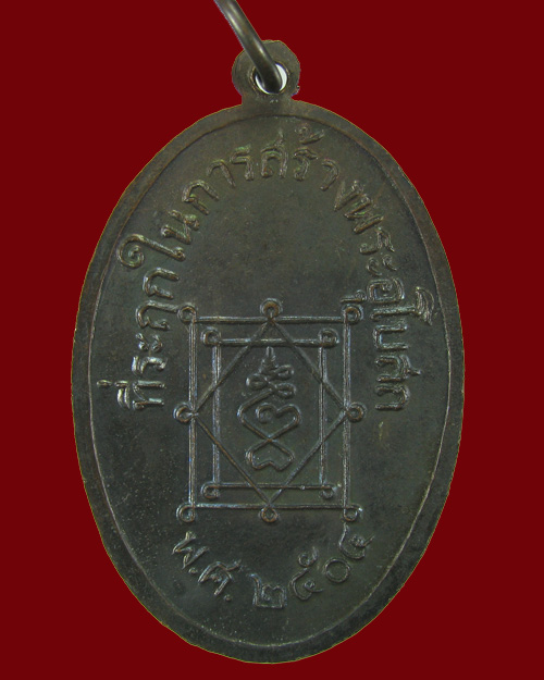 รบกวนสอบถามเหรียญหลวงพ่ออี๋ วัดสัตหีบปี2504