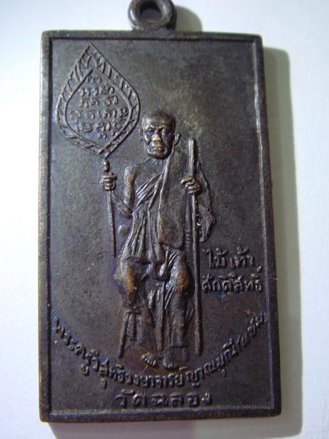 รบกวน ช่วยดู หลวงพ่อแช่ม วัดฉลอง ให้ทีครับ ว่าแท้ไหมครับ