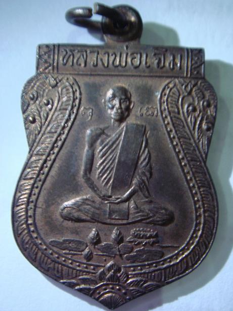 สอบถามเหรียญหลวงพ่อเจิม ครับ แท้ไหมครับ