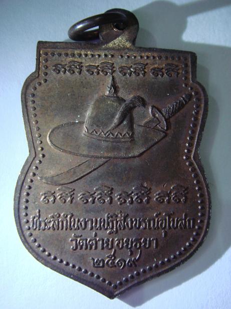 สอบถามเหรียญหลวงพ่อเจิม ครับ แท้ไหมครับ