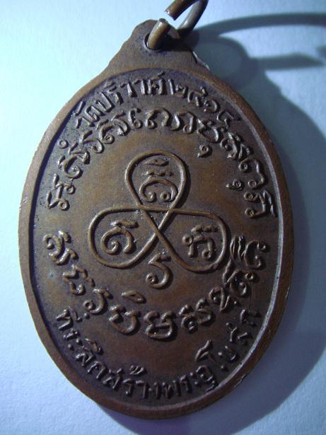 สอบถามเหรียญหลวงพ่อปาน ครับ รุ่นอะไรครับ แล้วแท้ไหมครับ