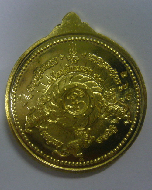 เหรียญจักรเพชร 54 วัดบรมสถล ( วัดดอน ) เนื้อทองเทวฤทธิ์ ปี 54 no.562 จำนวนการสร้าง 2554 องค์