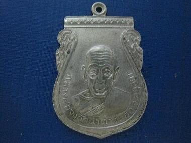 เหรียญกันภัย หลวงพ่อจง