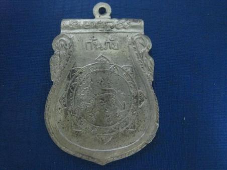 เหรียญกันภัย หลวงพ่อจง