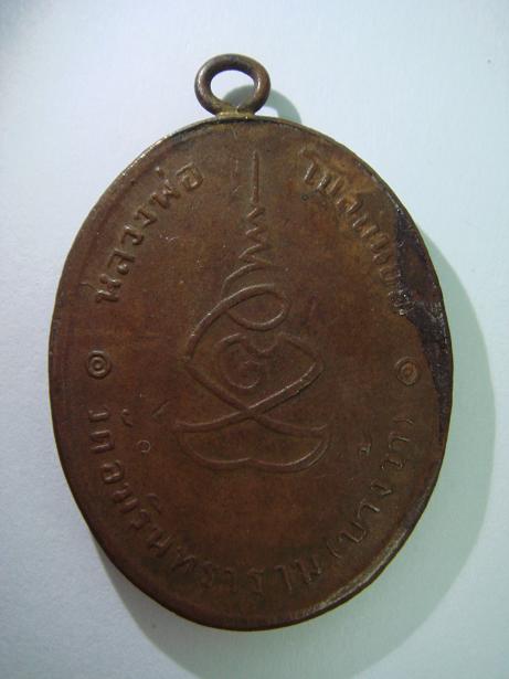 สอบถามพระเหรียญ ครับ