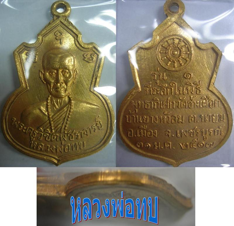 สอบถามครับหลวงพ่อทบ จัดเต็มเลยครับ