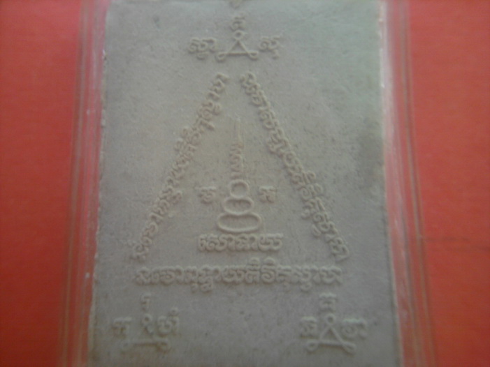 หนุมานเชิญธงเนื้อผงมีแป้งเจิมไม่ทราบที่