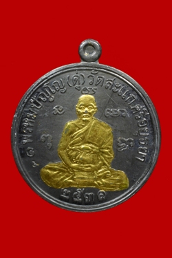 รบกวนพี่ๆ ช่วยดูให้หน่อยครับ หลวงปู่ดู่ เหรียญเศรษฐี ปี2531
