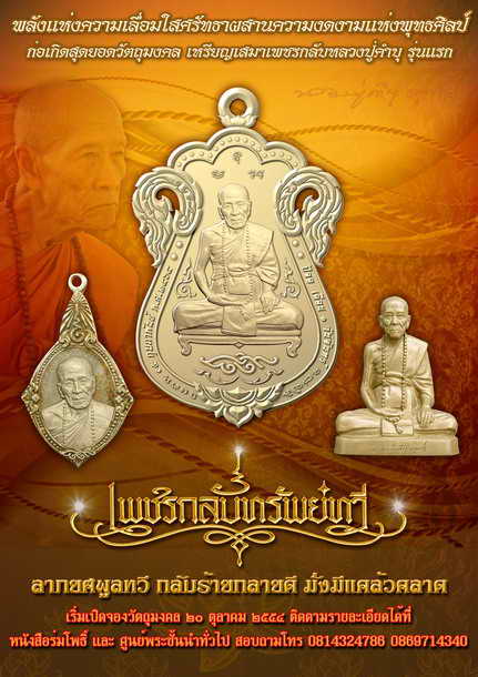 เปิดจองแล้ว.......!!! สุดยอดวัตถุมงคล เหรียญเสมาเพชรกลับหลวงปู่คำบุ รุ่นแรก