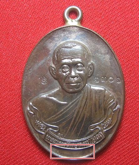 เหรียญห่วงเชื่อมหลวงพ่อคูณ วัดปรก