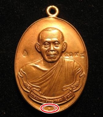 เหรียญห่วงเชื่อมหลวงพ่อคูณ วัดปรก