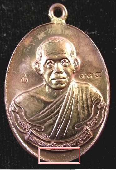 เหรียญห่วงเชื่อมหลวงพ่อคูณ วัดปรก