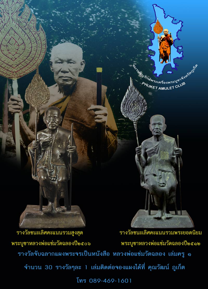 แจ้งข่าวประชาสัมพันธ์งานประกวดพระเครื่องพระบูชา ณ.อุทยานอาหารไทนาน จังหวัดภูเก็ต