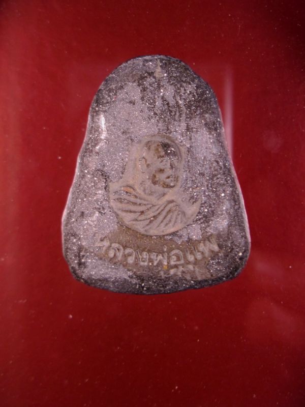 พระผงปิดตา หลวงพ่อแพ องค์นี้ดีไหมครับ