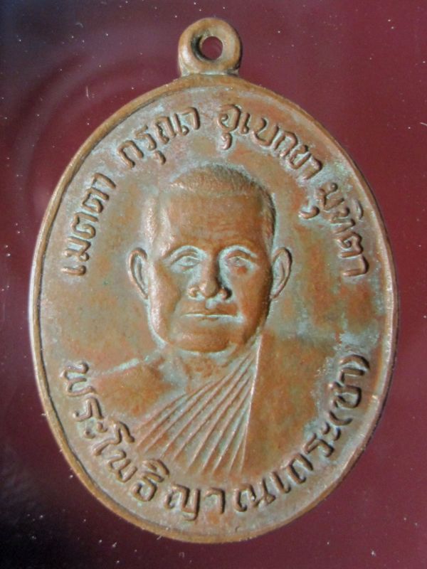 ช่วยให้กระจ่างด้วยนะครับพี่ เหรียญหลวงพ่อชา ปี18 เช่ามาแต่เกิดลังเลครับแท้หรือเปล่าครับ