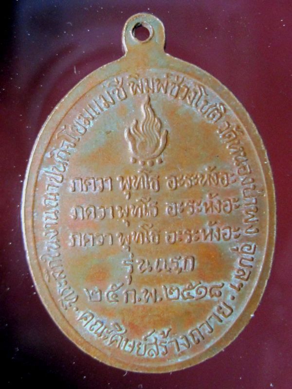 ช่วยให้กระจ่างด้วยนะครับพี่ เหรียญหลวงพ่อชา ปี18 เช่ามาแต่เกิดลังเลครับแท้หรือเปล่าครับ