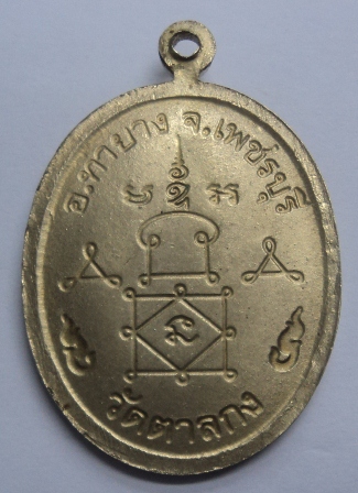 สอบถามเหรียญหลวงพ่ออุ้น