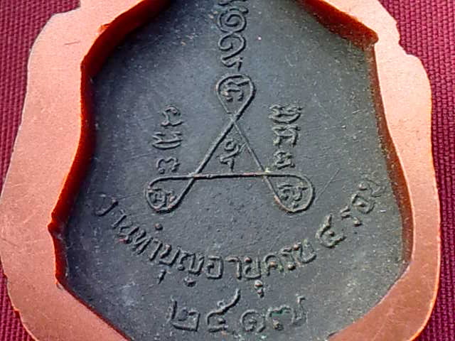 เหรียญพระครูประโชติธรรมวิจิตร หลวงพ่อเพิ่ม วัดป้อมแก้ว ปี 2517แท้ไหมครับขอบคุณครับ