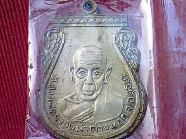 เหรียญหลวงพ่อจง วัดหน้าต่างนอก รุ่นกันภัยหลังสิงห์เนื้ออัลปาก้า แท้ไหมครับ