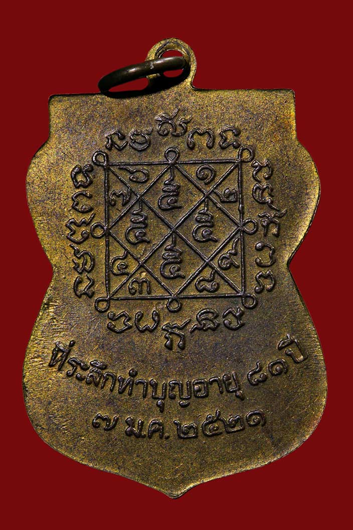 หลวงปู่เหรียญ วัดบางระโหง รุ่น2 ขอคำแนะนำด้วยครับ