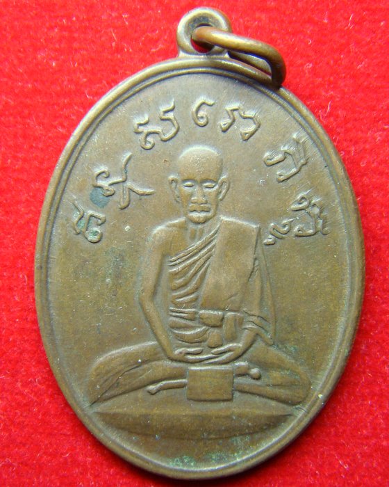 เหรียญหลวงปู่ไข่ ปี 2515