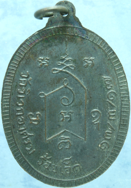เหรียญรมดำ หลวงปู่มา วัดป่าสันติวิเวก รุ่น 1 พิมพ์นิยม ไม่มีกลาก ปี 2517