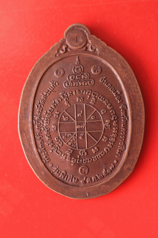 เหรียญหลวงพ่อคูณ วัดบ้านไร่ ปี 2517 ไม่ตัดปีก