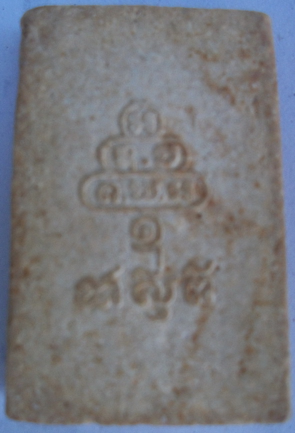 พระสมเด็จเจ้าคุณนร อีก1องค์ครับ รบกวนผู้รู้ครับ