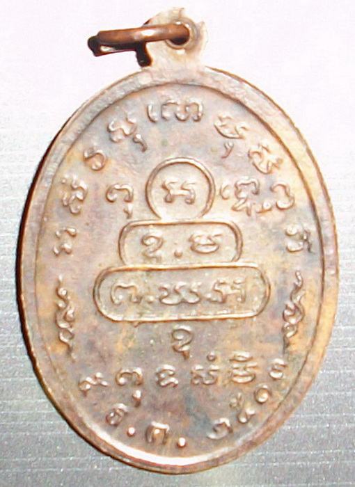 เหรียญเจ้าคุณนร 5 ธันวาคม 2513ครับ รบกวนผู้รู้ครับ