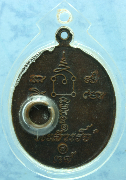 เหรียญทองแดง หลวงพ่อคล้อย วัดถ้ำเขาเงิน รุ่นนะสำเร็จ