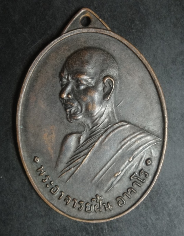 หลวงปู่ฝั้น