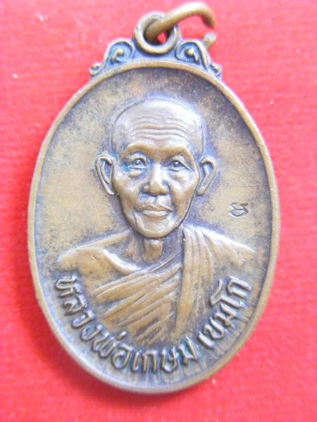 สายตรงหลวงพ่อเกษม...ช่วยทีครับบบบ