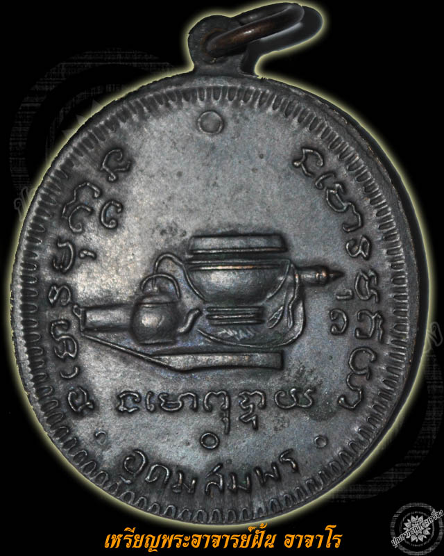 ขอสอบถามเหรียญอาจารย์ฝั้น ไม่ทราบรุ่นแต่ตอนเพื่อนสมาชิกstop ผิดพิมพ์รบกวนสายตรงฮีสานหน่อย