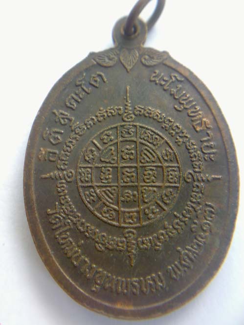 ให้เช่าเหรียญสมเด็จโต วัดใหม่บางขุนพรหม ปี2517