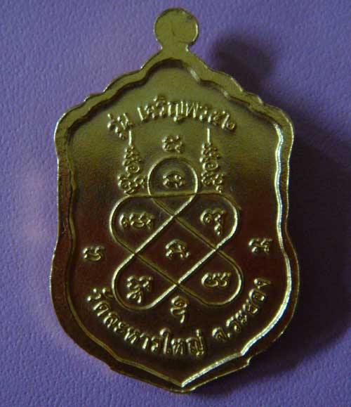 เหรียญเสมา ทองคำ หลวงพ่อสิน  วัดละหารใหญ่  ราคาพิเศษ