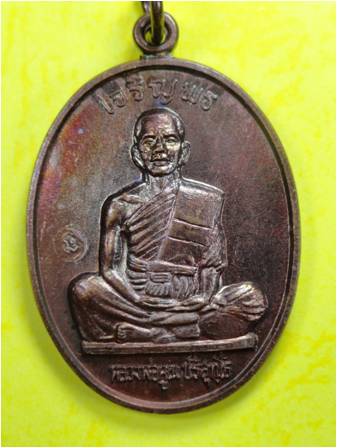 ขอถามสายตรงหลวงพ่อคูณหน่อยครับ