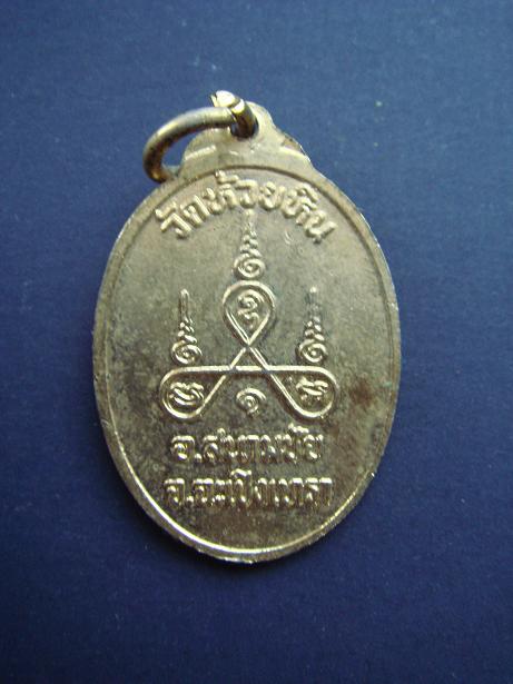 รบกวนสอบถามพระเหรียญ ครับ ขอบคุณครับ