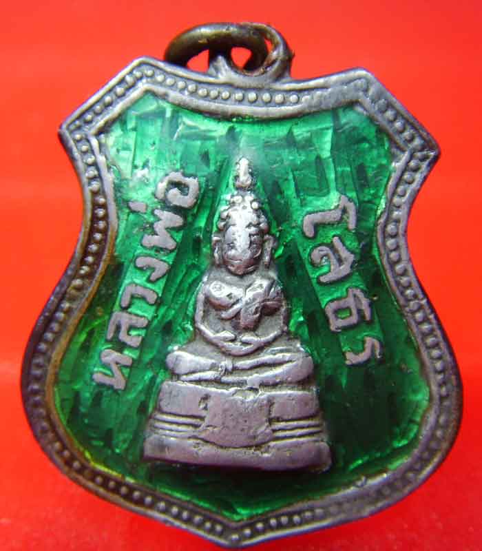 เหรียญเงินหลวงพ่อโสธรปี09(รบกวนด้วยครับ)