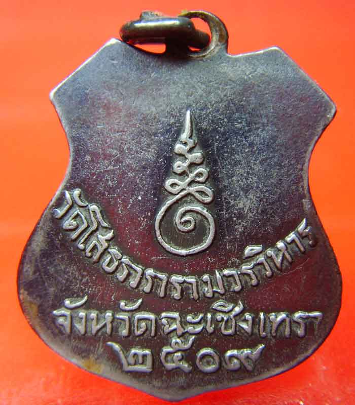 เหรียญเงินหลวงพ่อโสธรปี09(รบกวนด้วยครับ)