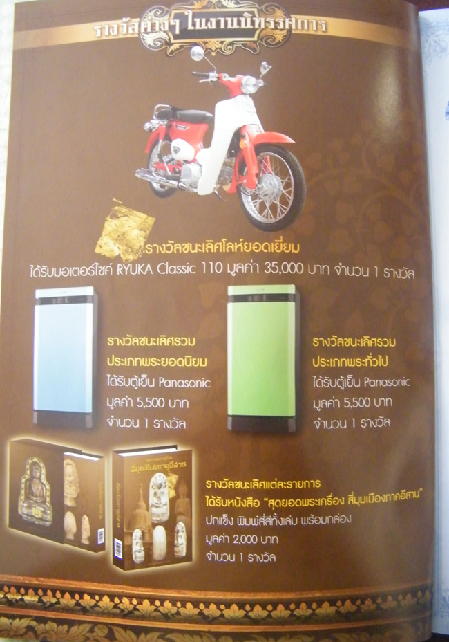 งานประกวดพระเครื่องพระบูชา ที่จังหวัดมหาสารคาม วันที่ 11 ธค. 2554