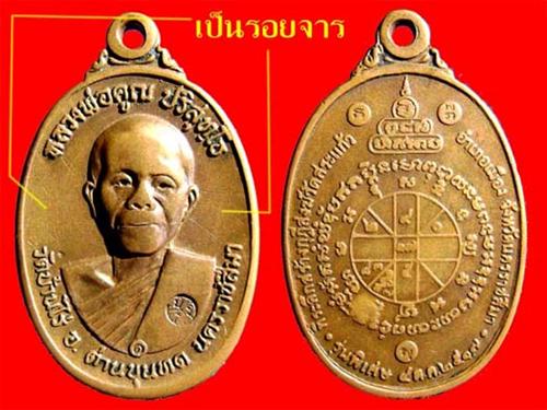 เหรียญหลวงพ่อคูณปี17