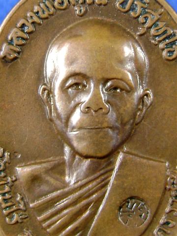 เหรียญหลวงพ่อคูณปี17