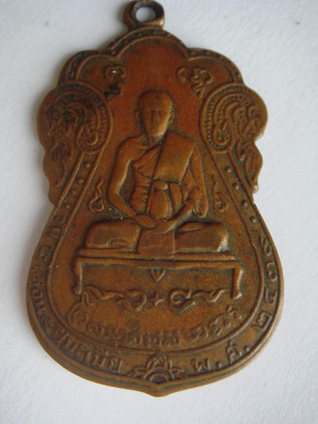 สอบถาม พระเหรียญ ครับ แท้ไหมครับ รบกวนครับ
